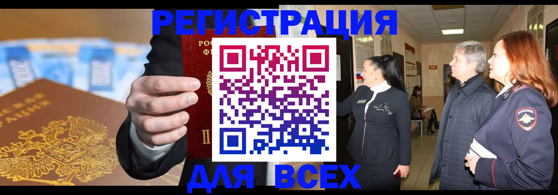 прописка для кредита в Яранске