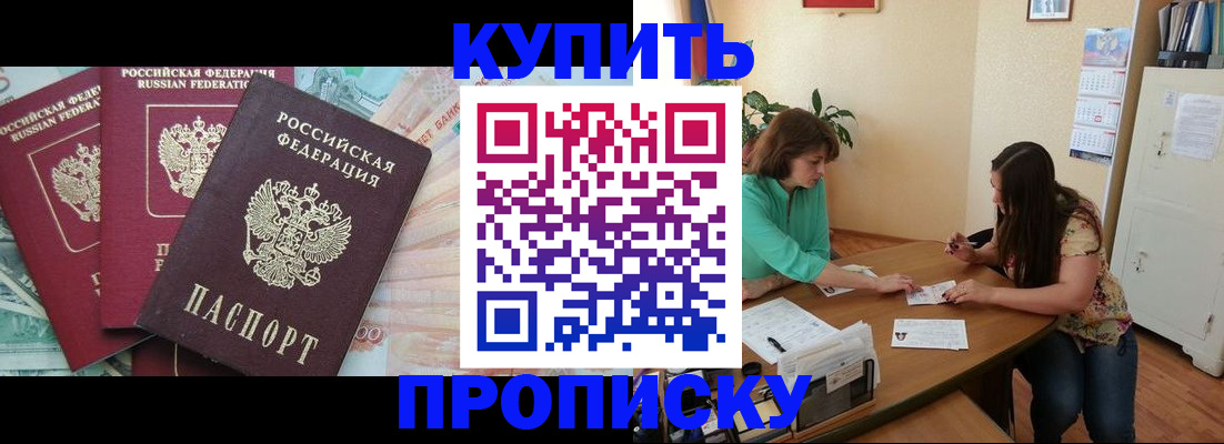 прописка законно в Яранске