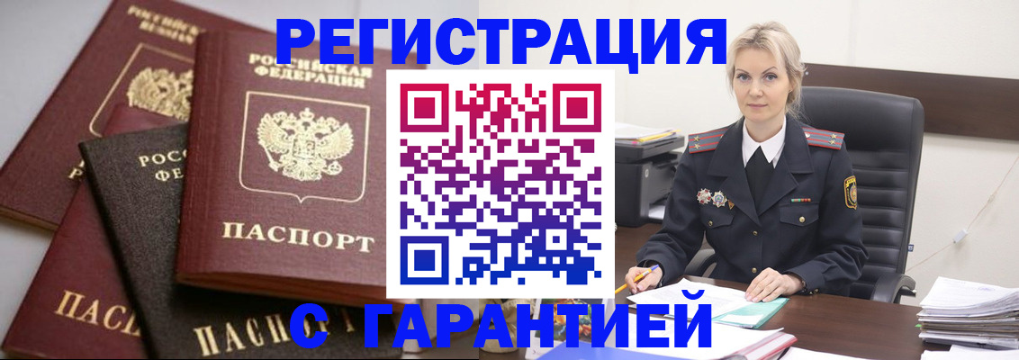 прописка гарантия в Яранске