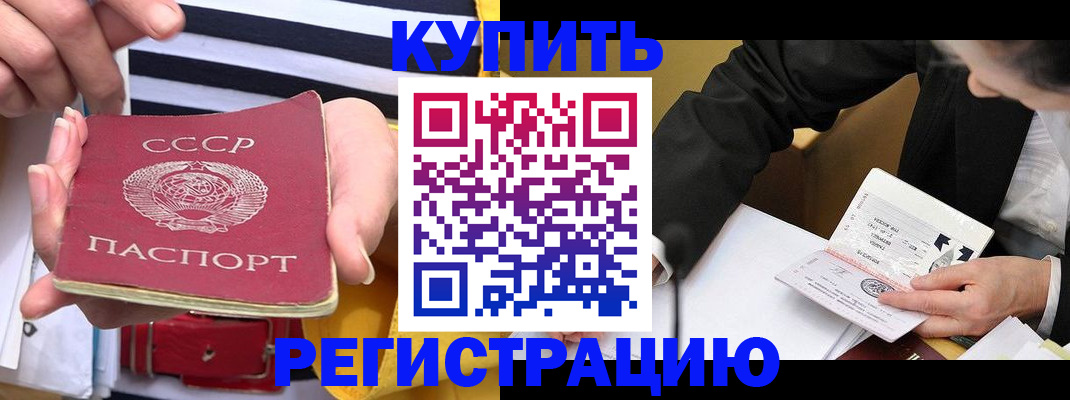 купить прописку в Яранске