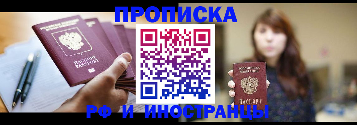 купить прописку в Яранске